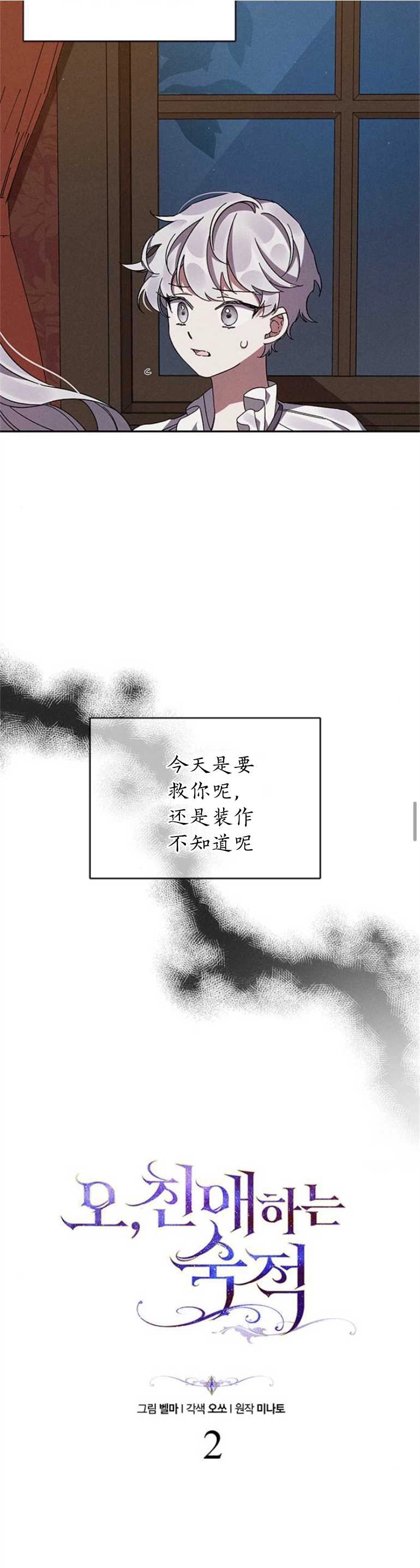 《噢，亲爱的宿敌》第02话 第11页
