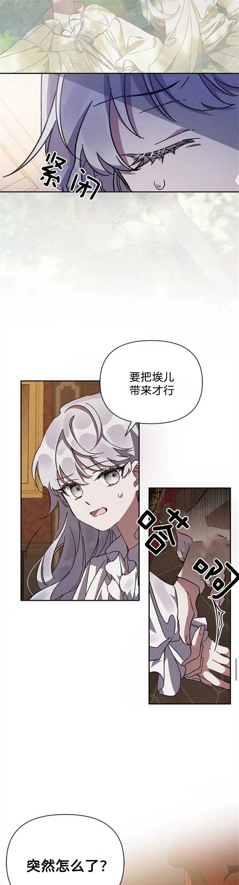 《噢，亲爱的宿敌》第02话 第31页