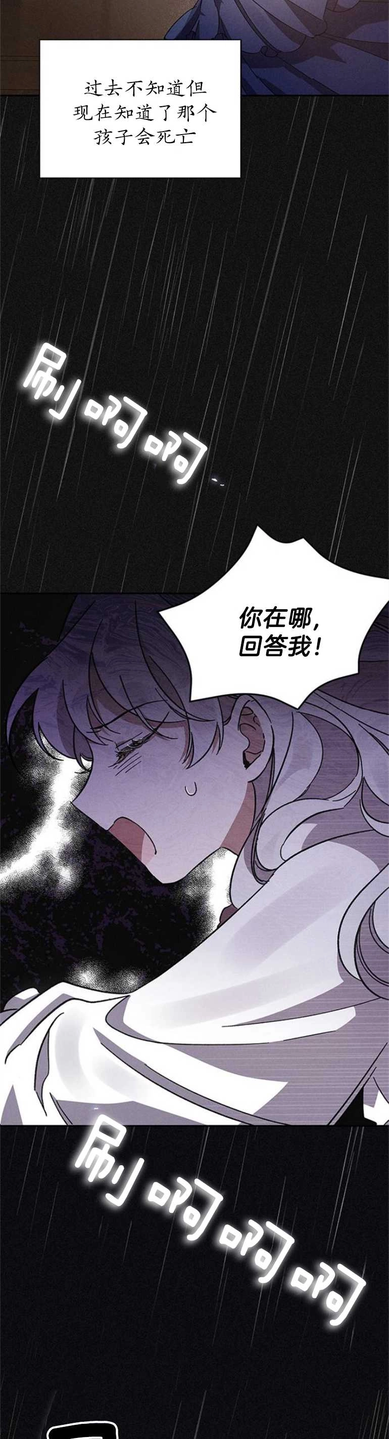 《噢，亲爱的宿敌》第02话 第36页