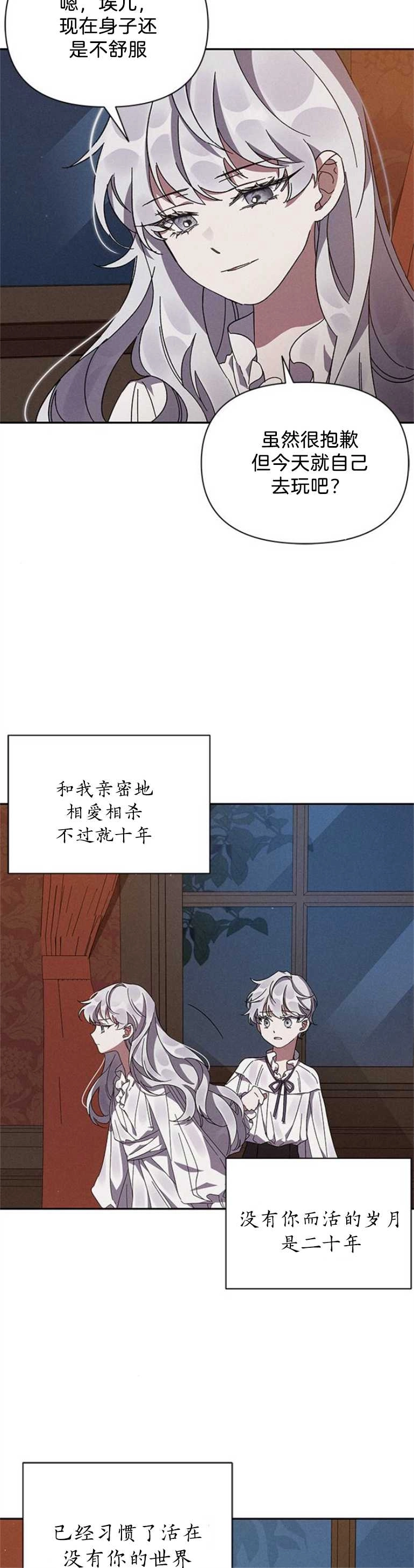《噢，亲爱的宿敌》第02话 第10页