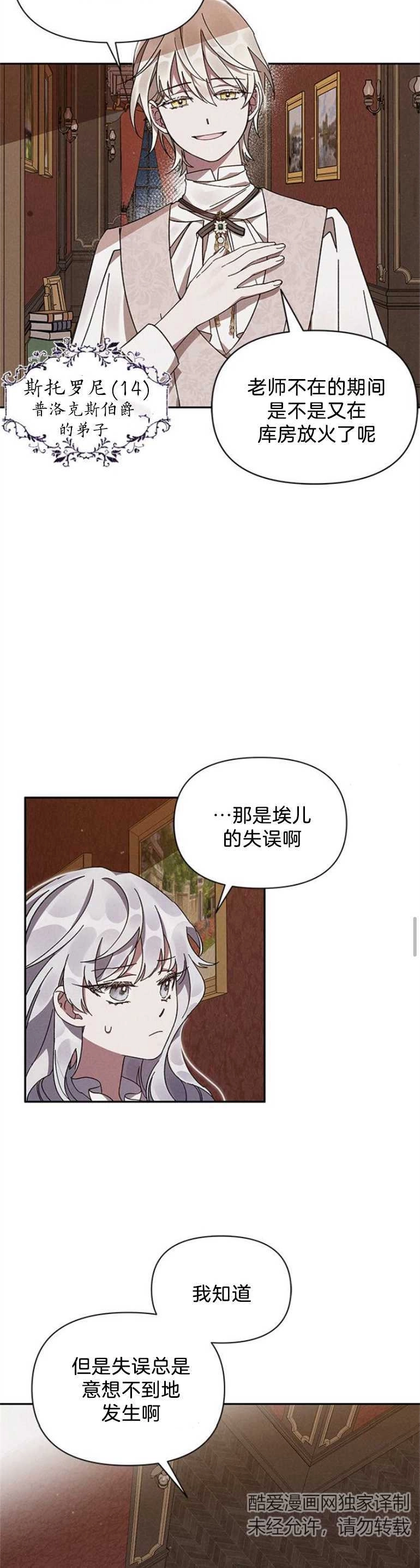 《噢，亲爱的宿敌》第02话 第15页