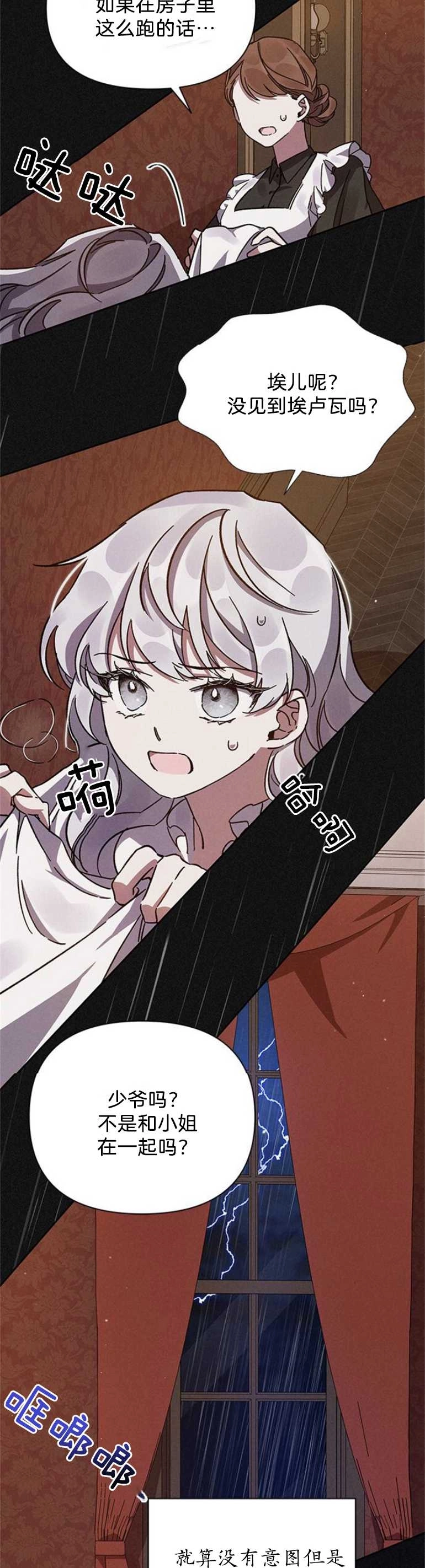 《噢，亲爱的宿敌》第02话 第34页
