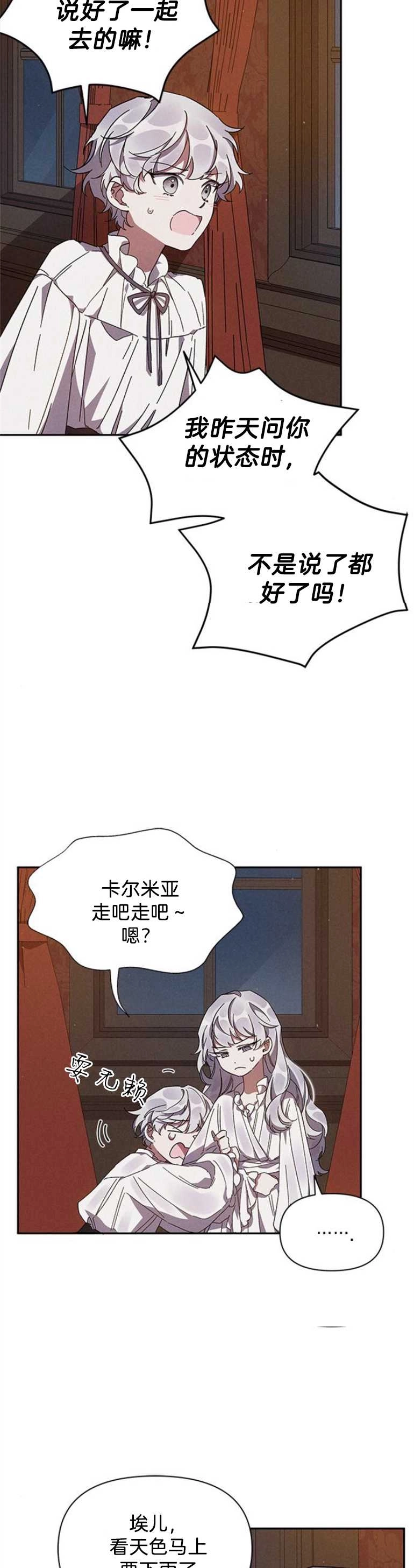 《噢，亲爱的宿敌》第02话 第2页