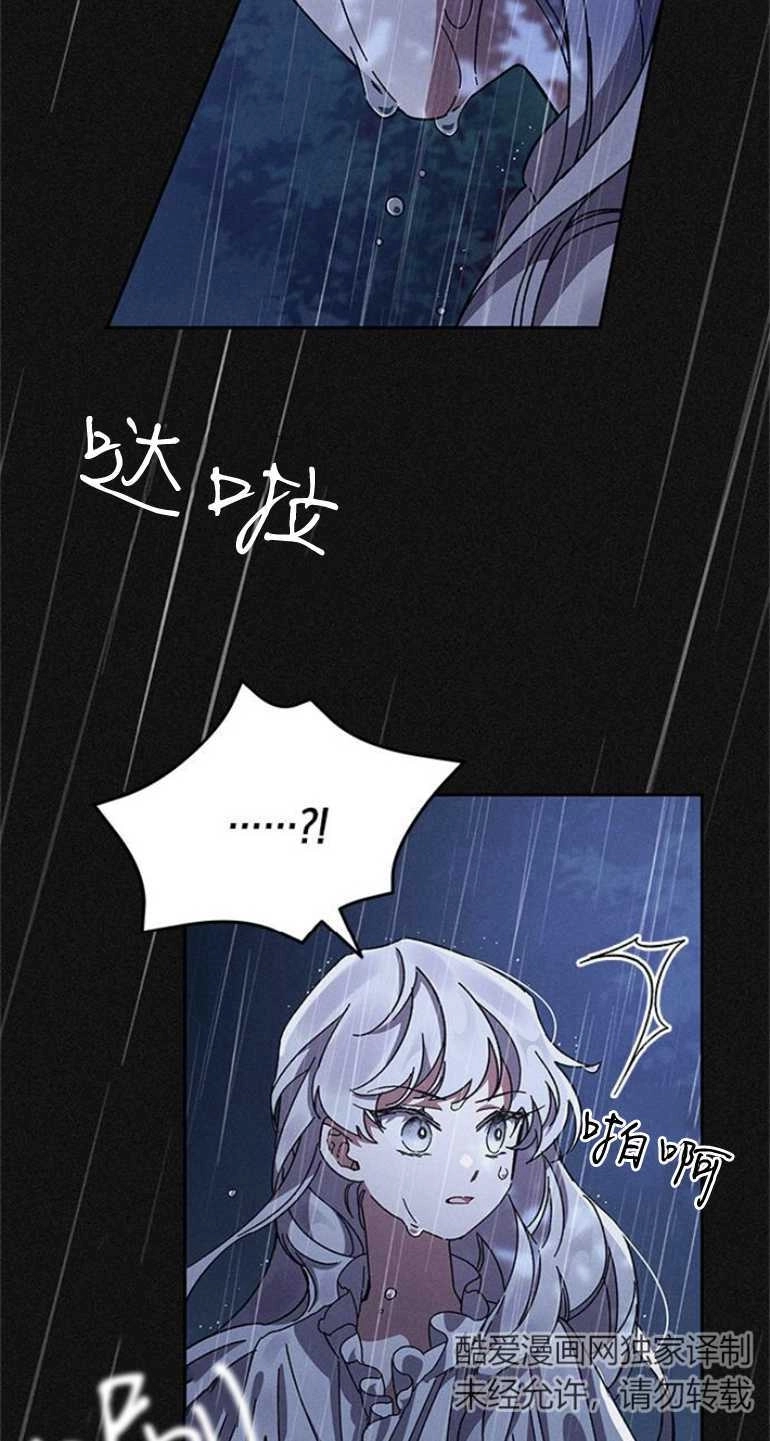 《噢，亲爱的宿敌》第02话 第44页
