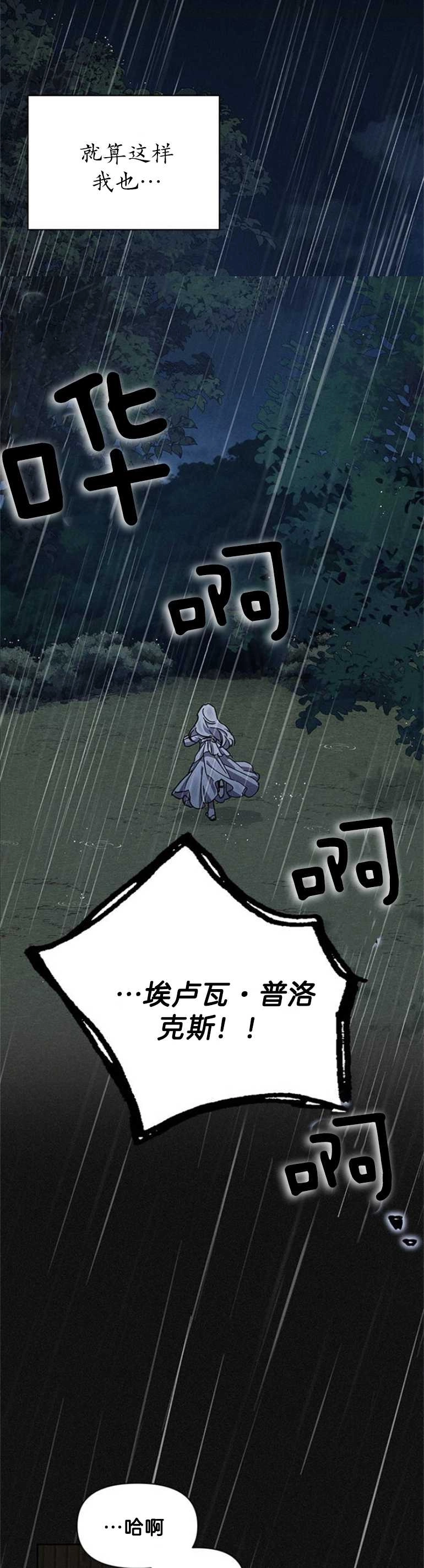 《噢，亲爱的宿敌》第02话 第39页