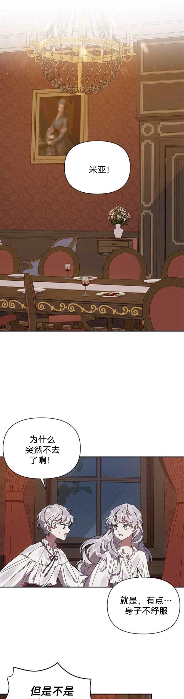 《噢，亲爱的宿敌》第02话 第1页
