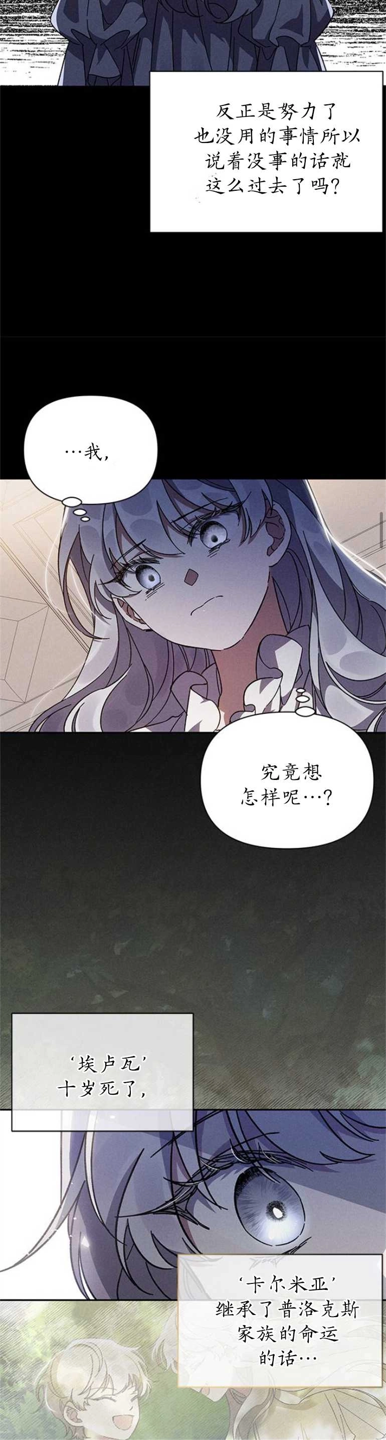 《噢，亲爱的宿敌》第02话 第30页