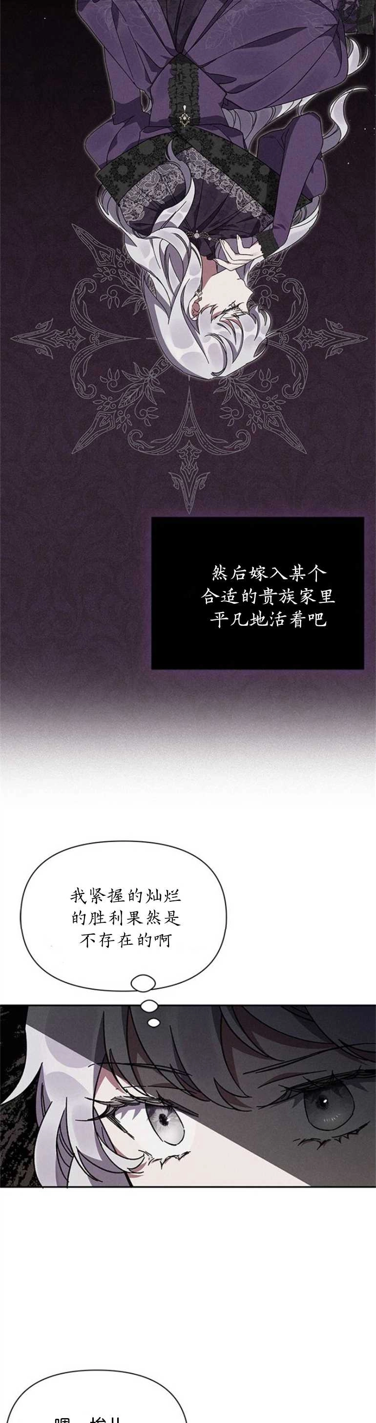 《噢，亲爱的宿敌》第02话 第9页