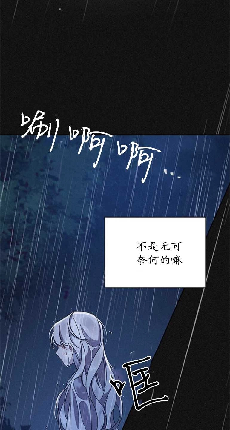 《噢，亲爱的宿敌》第02话 第42页