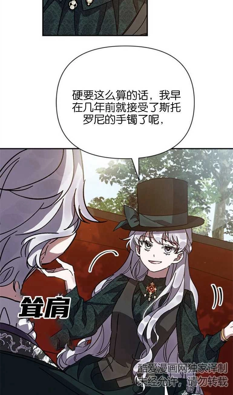 《噢，亲爱的宿敌》第20话 第30页