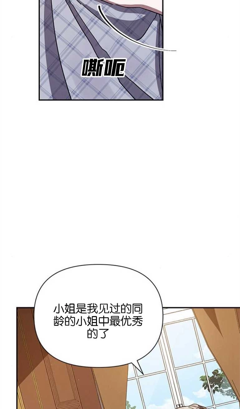 《噢，亲爱的宿敌》第20话 第79页