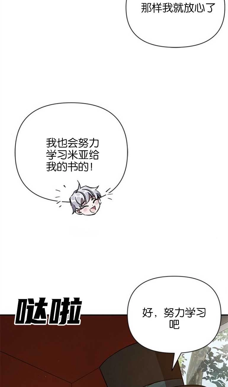 《噢，亲爱的宿敌》第20话 第36页