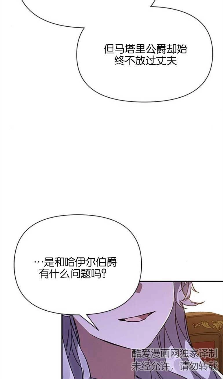 《噢，亲爱的宿敌》第20话 第68页