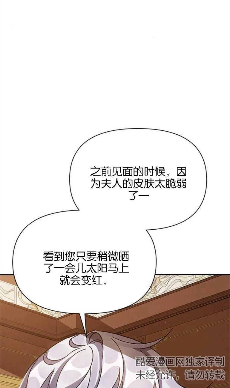 《噢，亲爱的宿敌》第20话 第56页