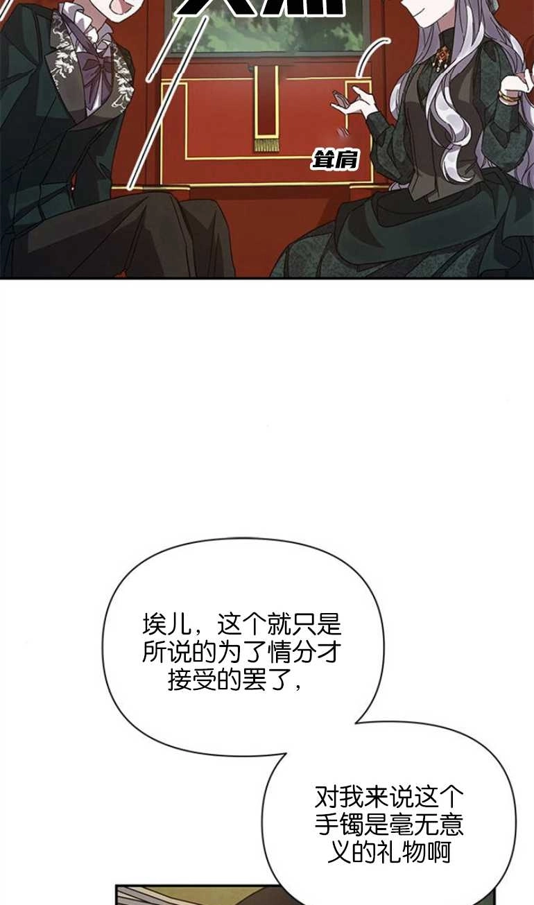 《噢，亲爱的宿敌》第20话 第32页