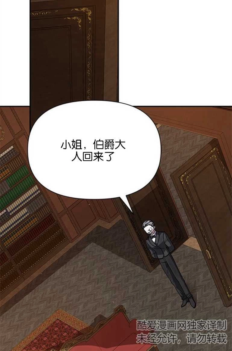 《噢，亲爱的宿敌》第20话 第85页