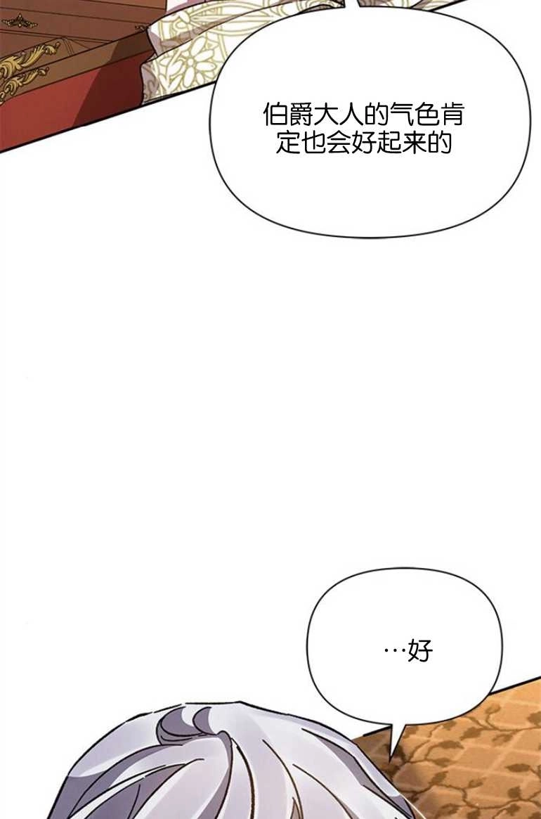 《噢，亲爱的宿敌》第20话 第82页