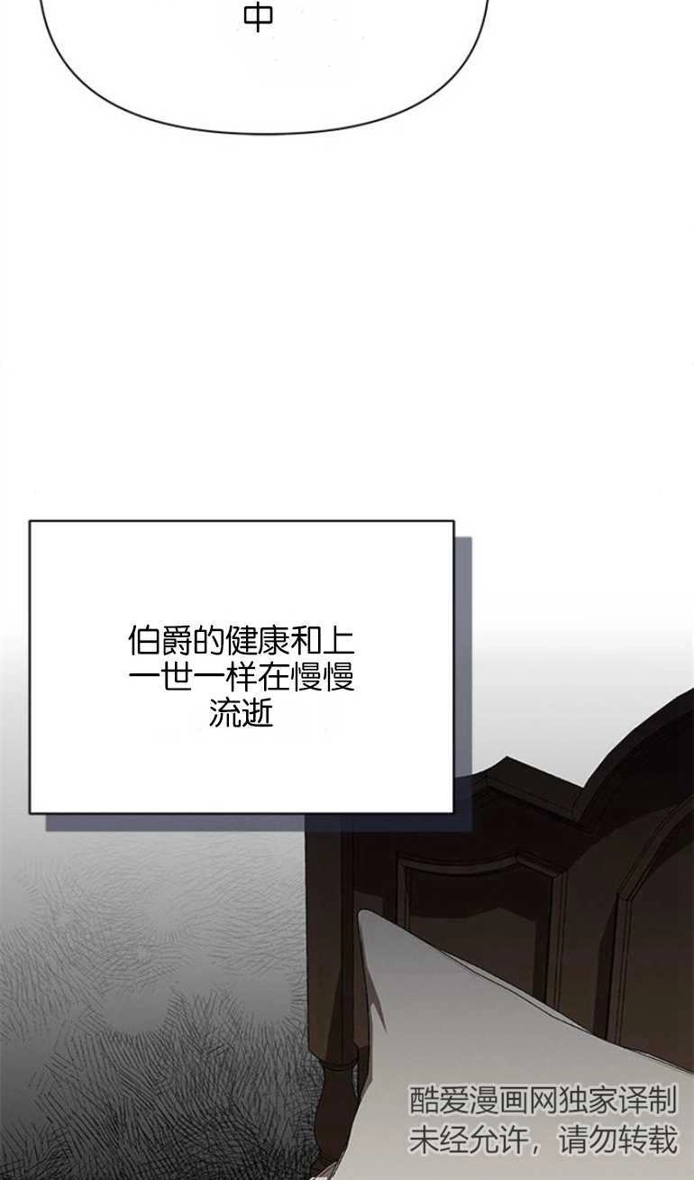 《噢，亲爱的宿敌》第20话 第76页