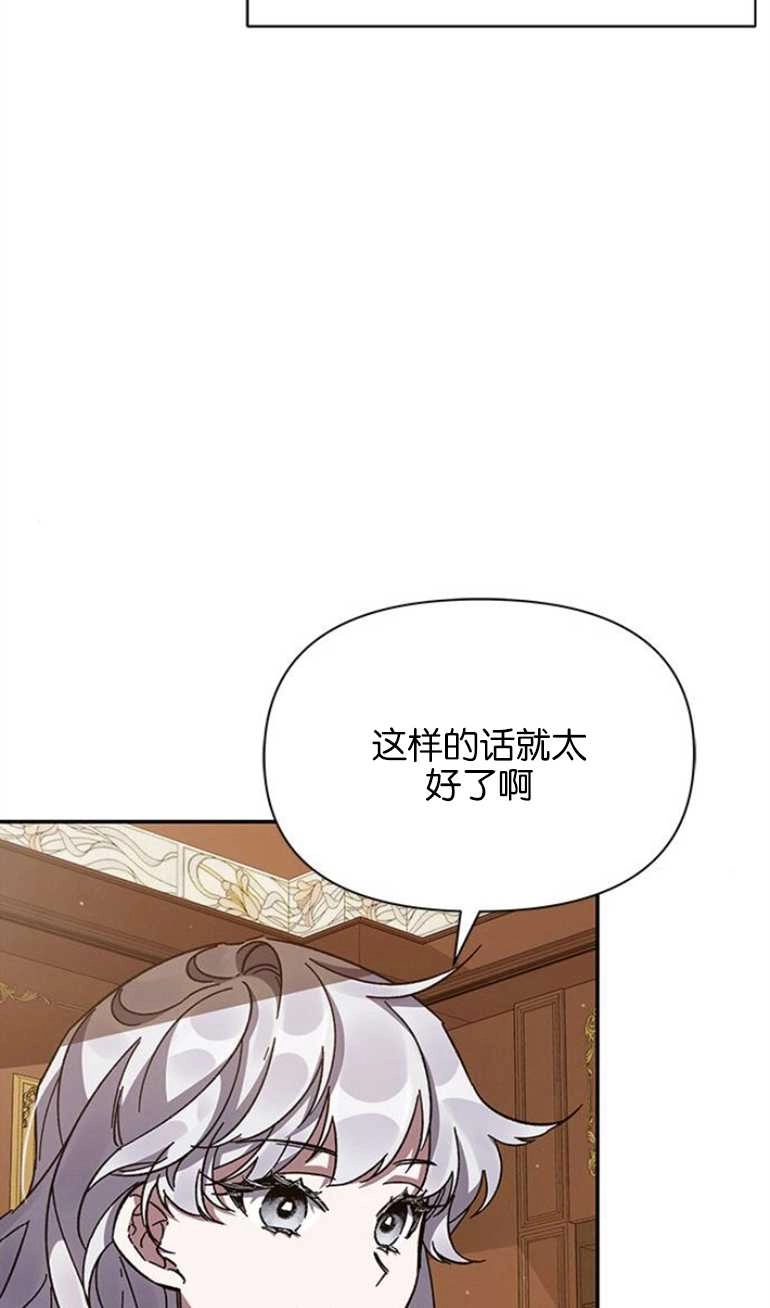 《噢，亲爱的宿敌》第20话 第65页