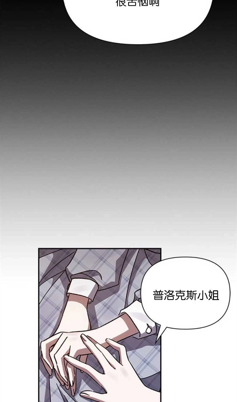 《噢，亲爱的宿敌》第20话 第78页