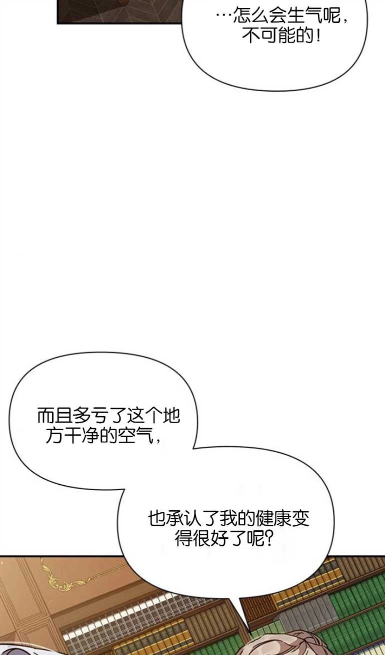 《噢，亲爱的宿敌》第20话 第61页
