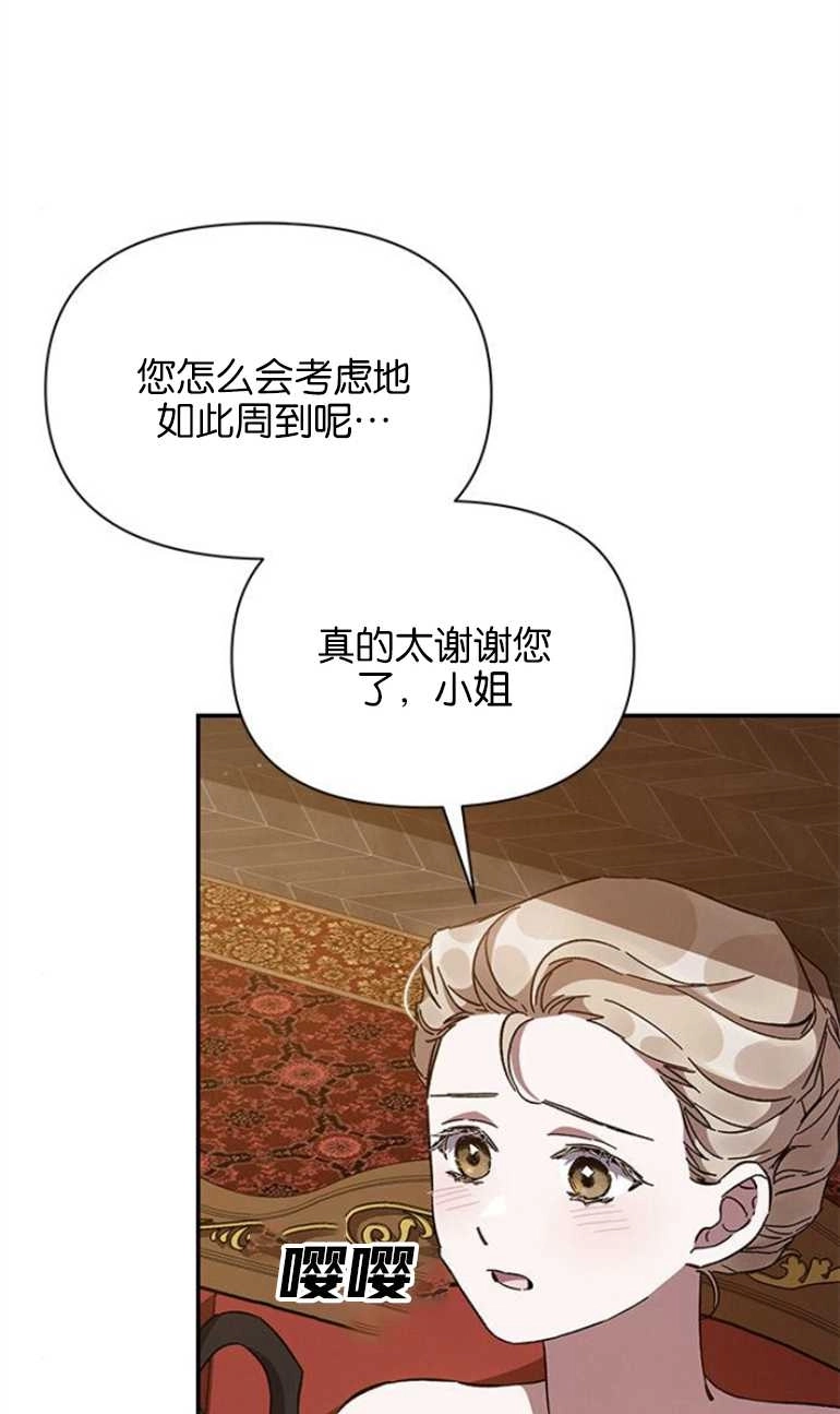 《噢，亲爱的宿敌》第20话 第58页