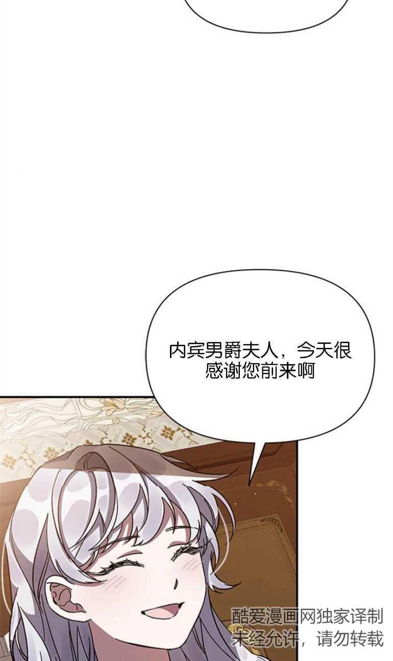 《噢，亲爱的宿敌》第20话 第51页