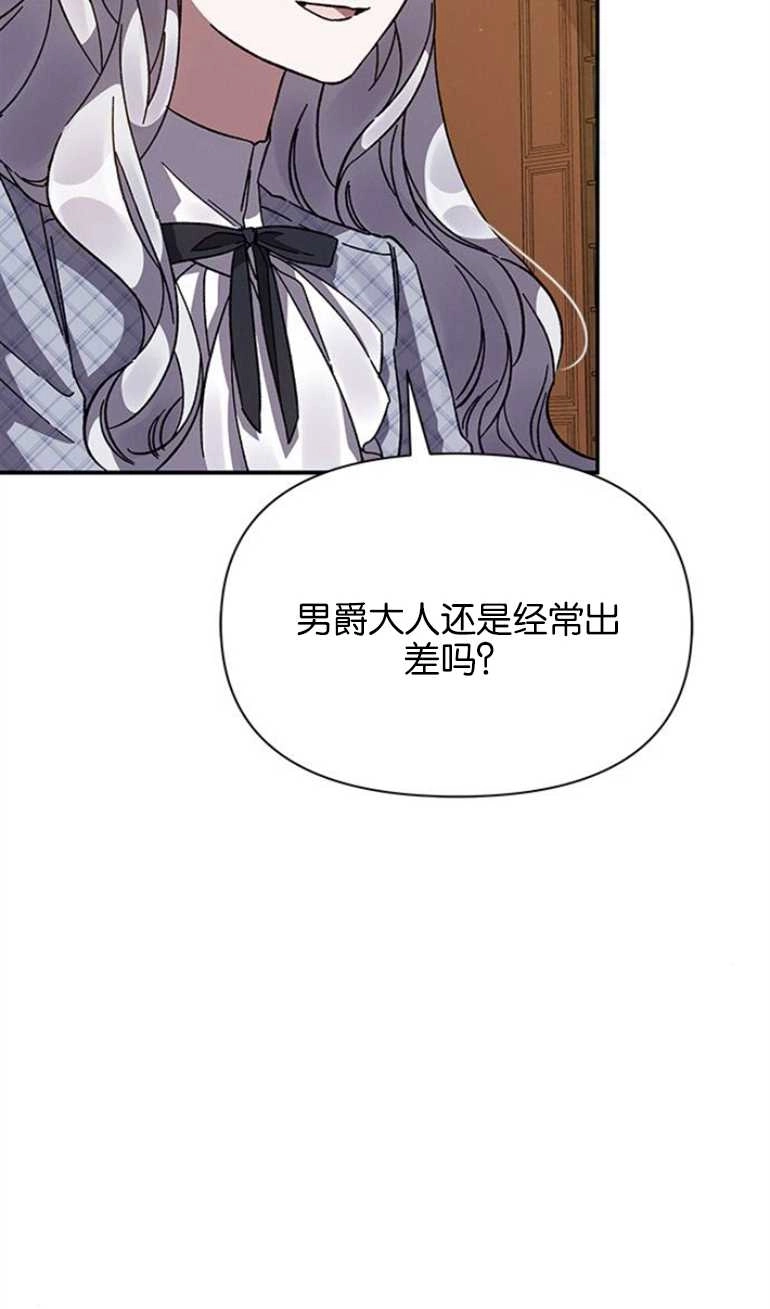 《噢，亲爱的宿敌》第20话 第66页