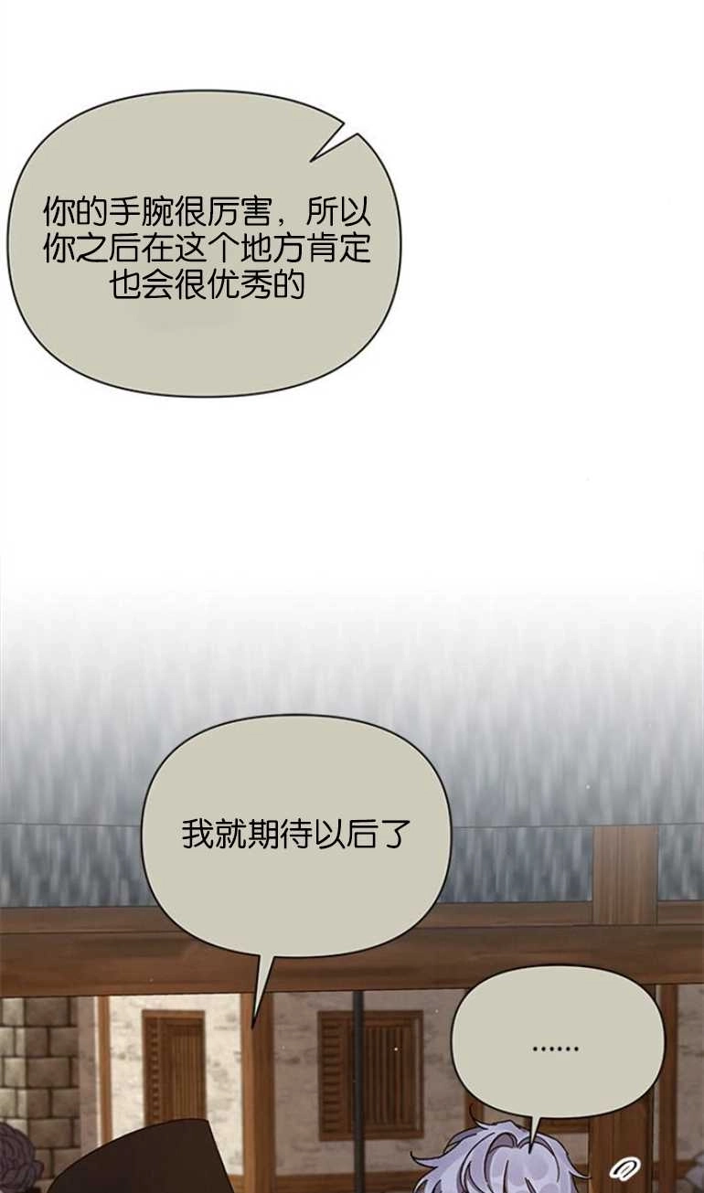 《噢，亲爱的宿敌》第20话 第24页