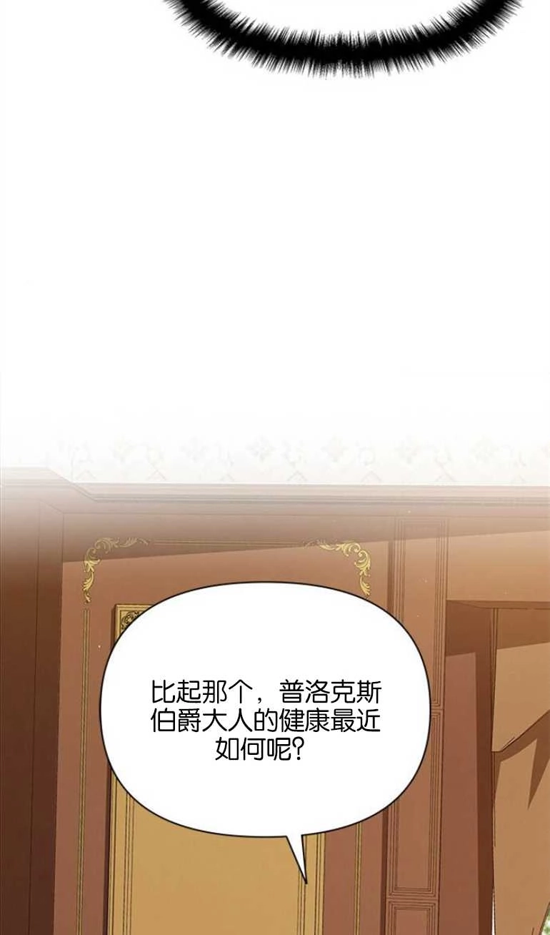 《噢，亲爱的宿敌》第20话 第73页