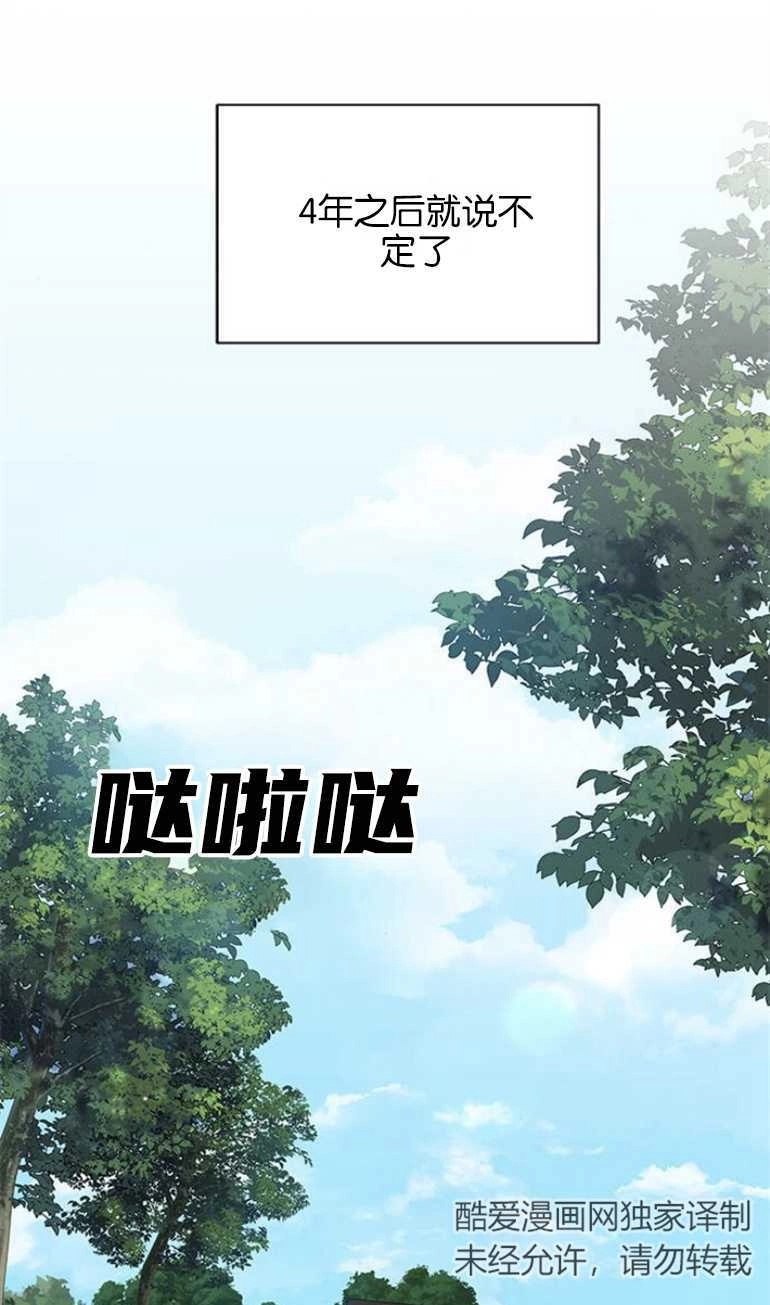 《噢，亲爱的宿敌》第20话 第39页