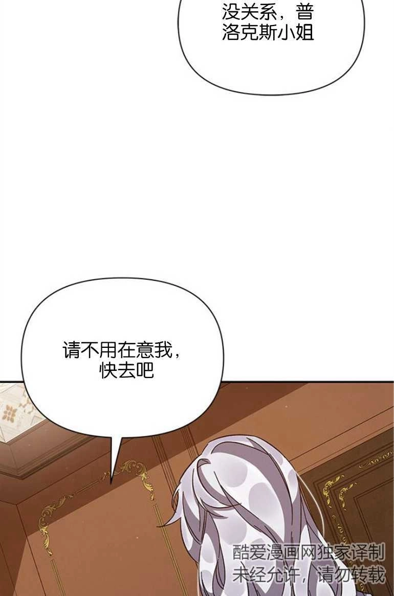 《噢，亲爱的宿敌》第20话 第88页