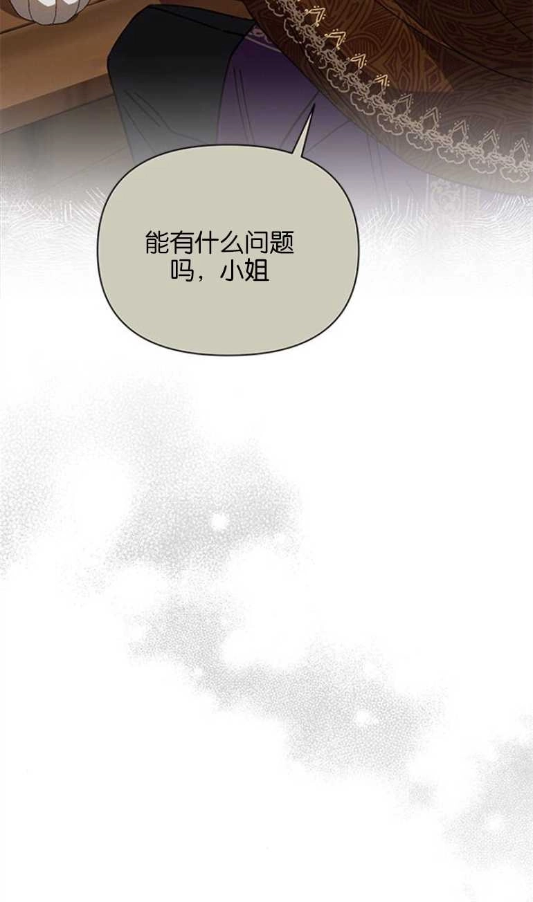 《噢，亲爱的宿敌》第20话 第26页