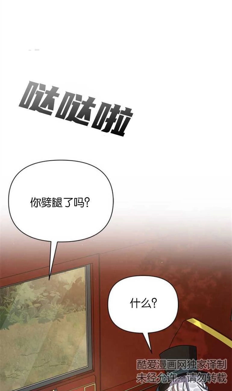 《噢，亲爱的宿敌》第20话 第6页