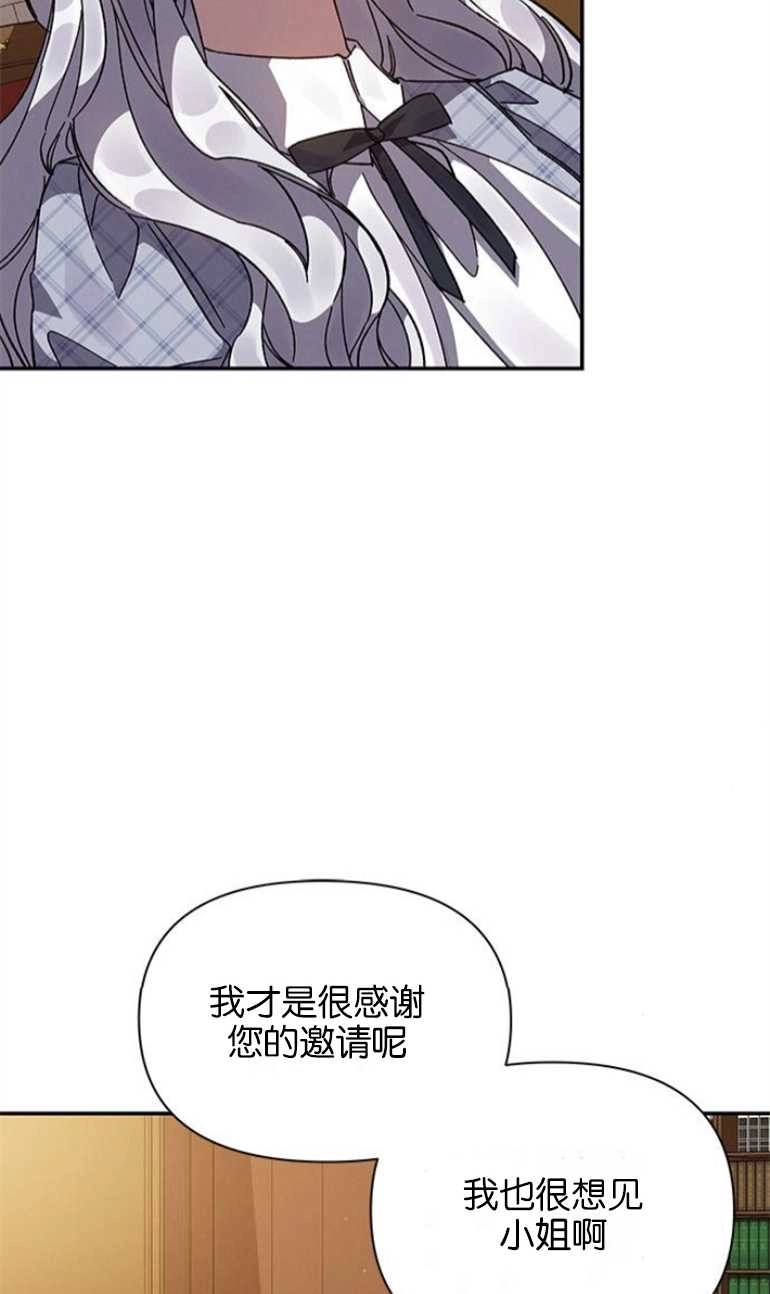 《噢，亲爱的宿敌》第20话 第52页