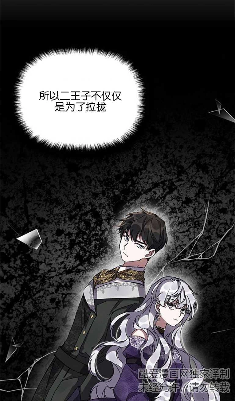 《噢，亲爱的宿敌》第21话 第48页