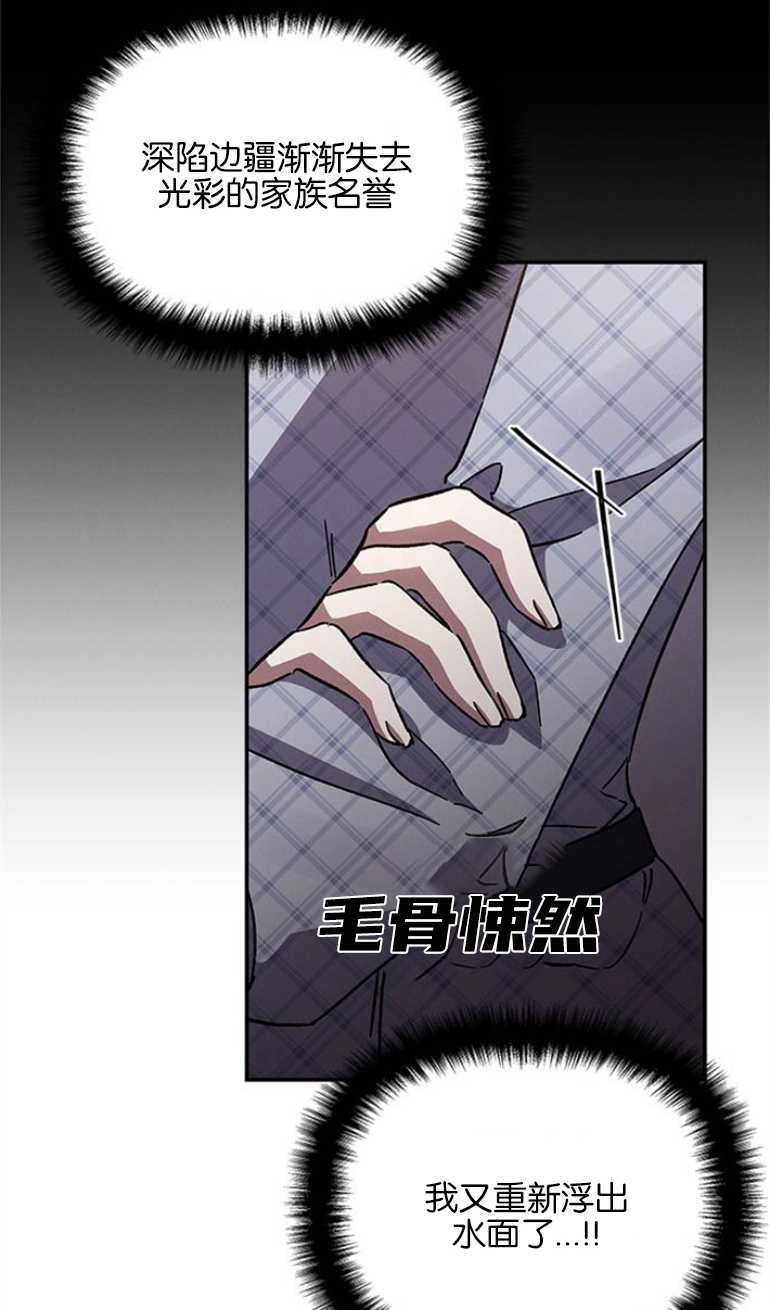 《噢，亲爱的宿敌》第21话 第50页