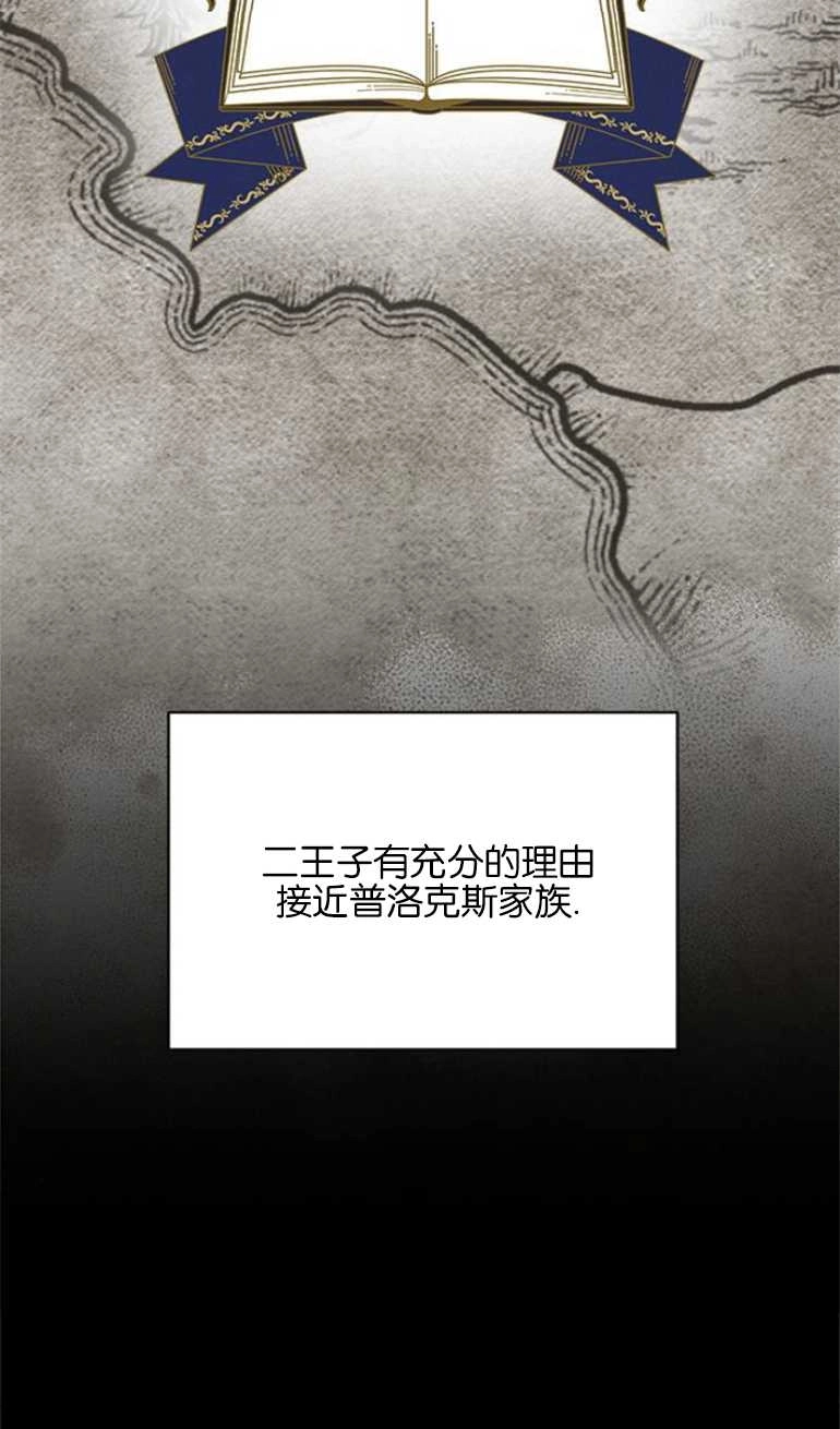 《噢，亲爱的宿敌》第21话 第42页