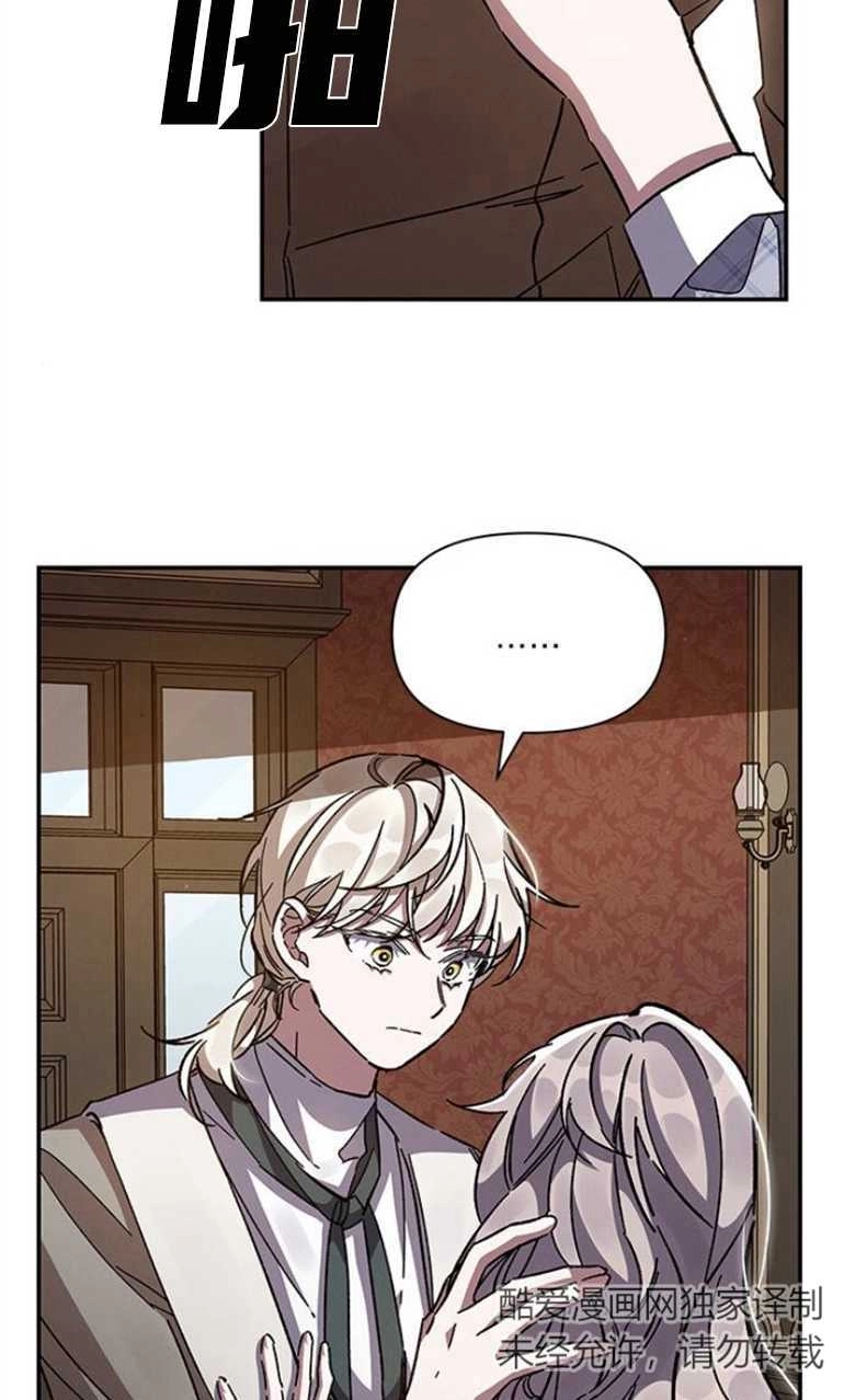 《噢，亲爱的宿敌》第21话 第72页
