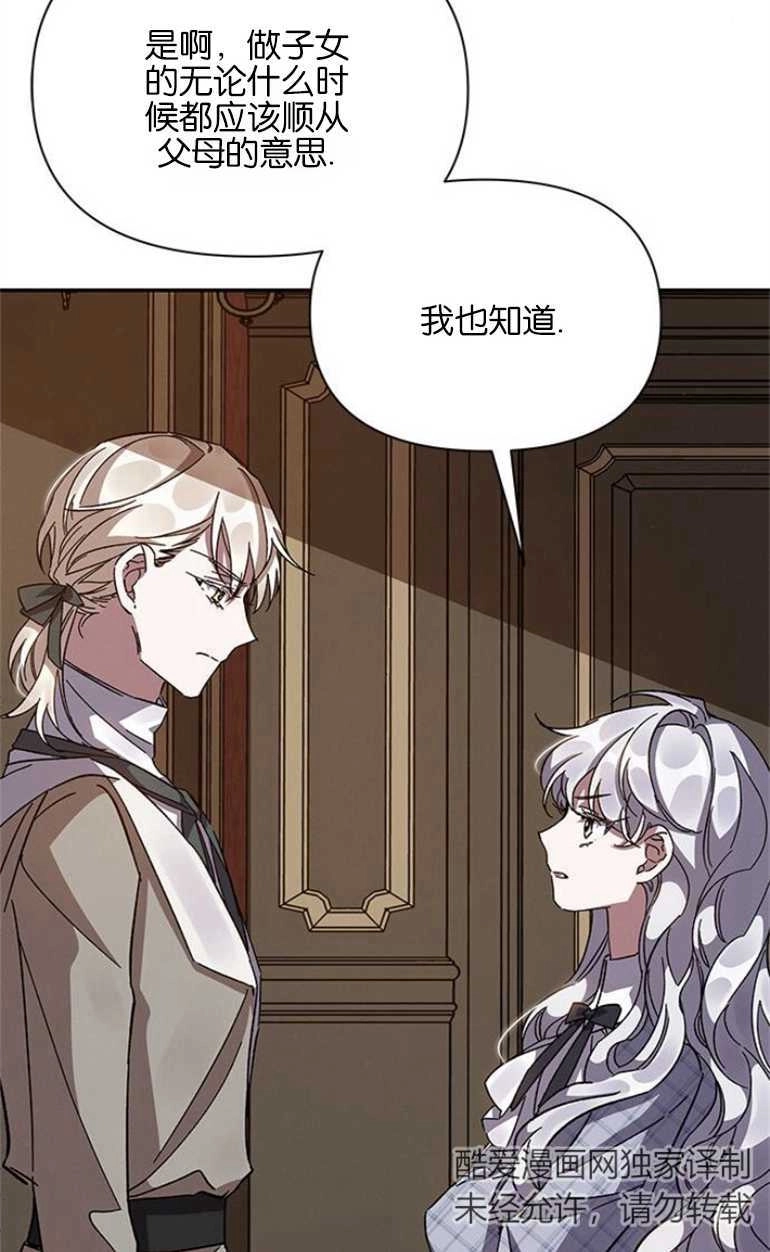 《噢，亲爱的宿敌》第21话 第28页