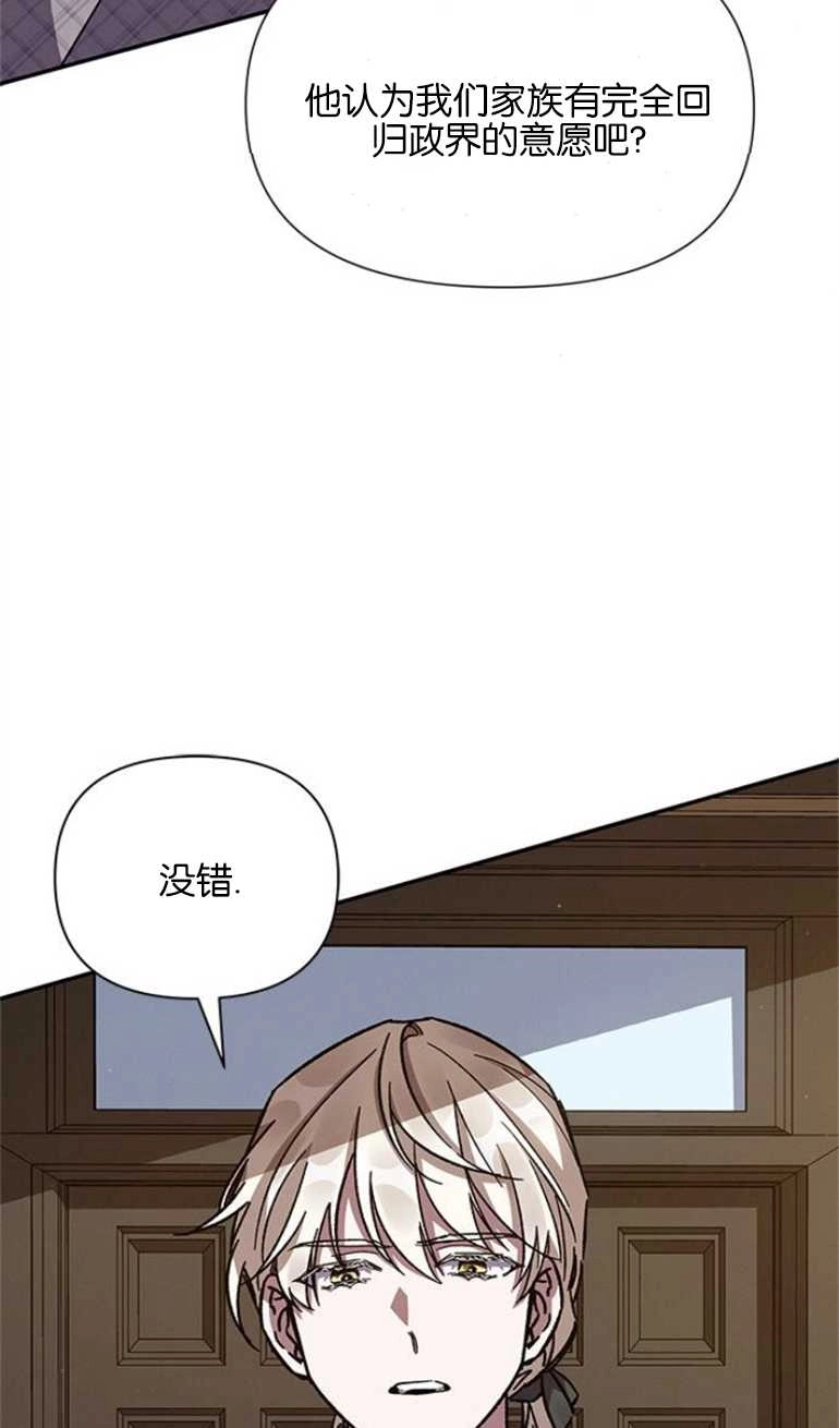 《噢，亲爱的宿敌》第21话 第46页