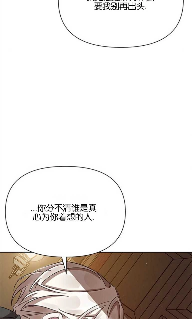 《噢，亲爱的宿敌》第21话 第63页
