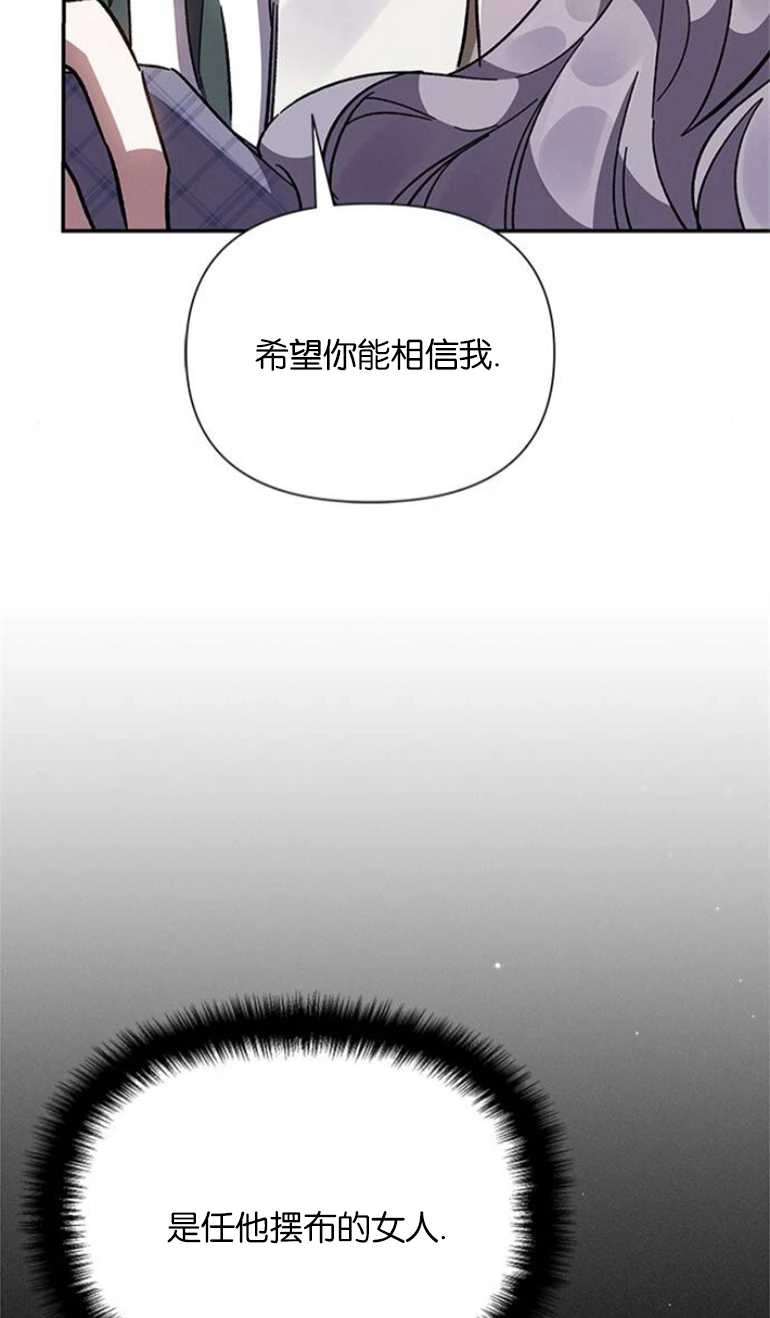 《噢，亲爱的宿敌》第21话 第97页