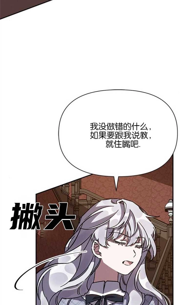《噢，亲爱的宿敌》第21话 第25页