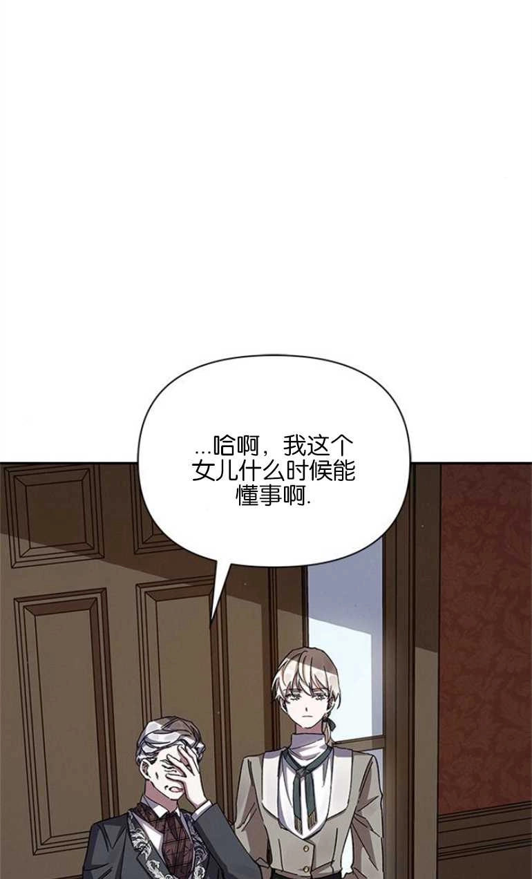 《噢，亲爱的宿敌》第21话 第5页