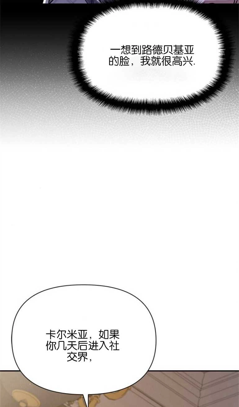 《噢，亲爱的宿敌》第21话 第54页