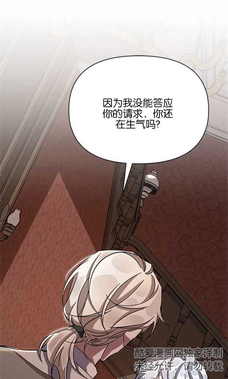 《噢，亲爱的宿敌》第21话 第78页