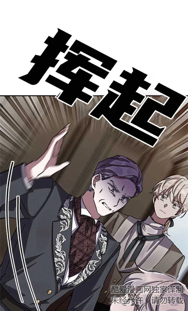 《噢，亲爱的宿敌》第21话 第17页
