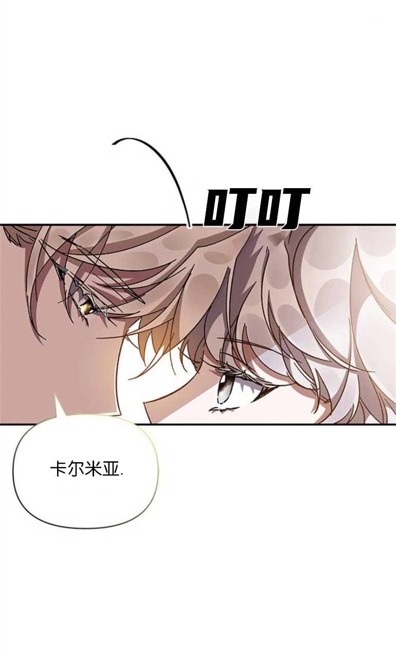 《噢，亲爱的宿敌》第21话 第68页