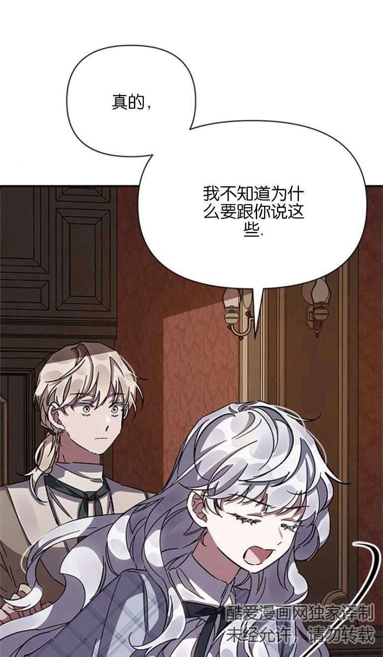 《噢，亲爱的宿敌》第21话 第91页